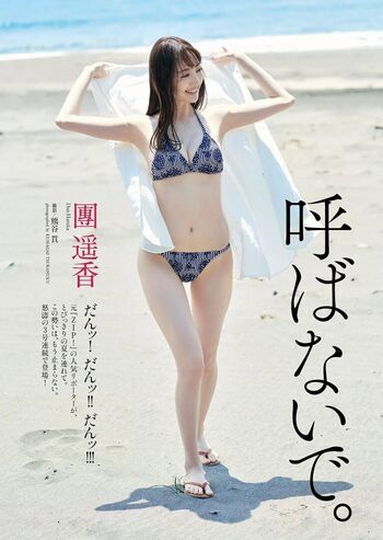 Haruka Dan